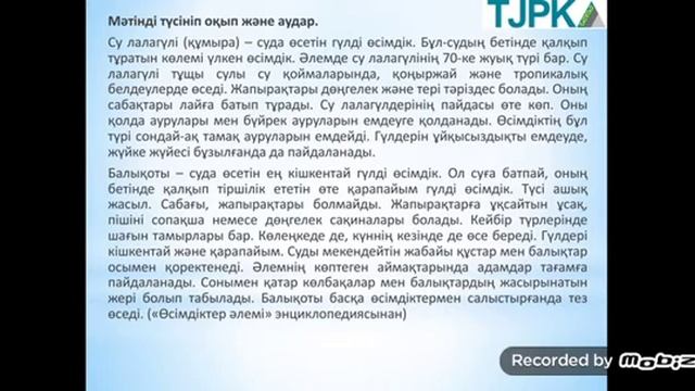 Ахметова Ж.Ж. Мұхиттағы жануарлар әлемі. Мұхиттағы өсімдік әлемі. Мұхит және экологиялық проблемала смотреть онлайн