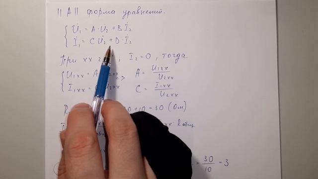 Найти коэффициенты А формы уравнений четырехполюсника, а также характеристические сопротивления