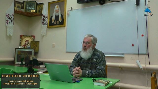 Начало духовной жизни / борьба со страстью чревоугодия. Beginning of spiritual life / chrevougodiya смотреть онлайн