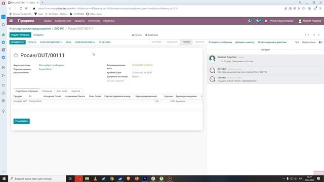Odoo: Возможности правил повторных заказов (Reordering Rules) в производстве и торговле смотреть онлайн