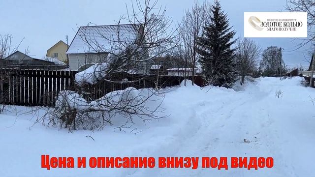 Участок 4.4 сотки с домиком,  газ и электричество, в СНТ Урожай БЕЗ ВЗНОСОВ !Александровский район.