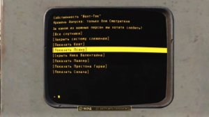 Решение проблемы с пропажей спутников в Fallout 4