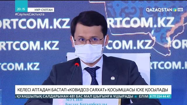 03.06.2021 - Ақпарат - 20:00 (Толық нұсқа) смотреть онлайн