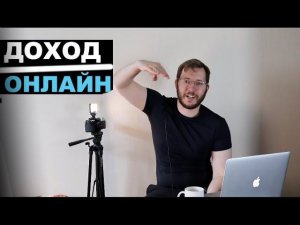 Работа дома в интернете. 5 проверенных способов