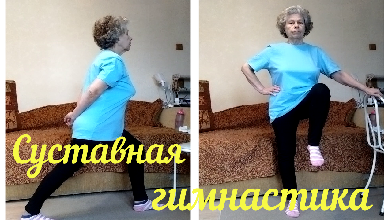Фитнес для пенсионеров| Суставная гимнастика ОНЛАЙН | Упражнения для спины