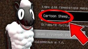 СТРАШНЫЙ СИД МУЛЬТЯШНАЯ ОВЦА СЦП В МАЙНКРАФТ ! SCP CARTOON SHEEP В MINECRAFT!