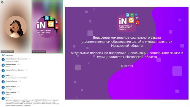 24. Внедрение СЗ в Московской области. Актуальные вопросы по внедрению и реализации СЗ [14.03.2024]