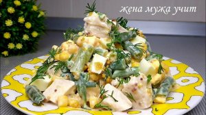 Салат для ночной трапезы ❀ ЖЕНА МУЖА УЧИТ ❀ Вкусные домашние рецепты.