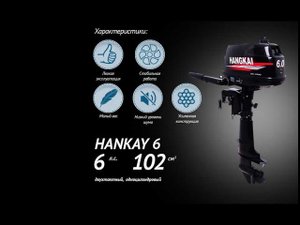 Первый запуск лодочного мотора Hangkai (Ханкай) 6 л.с.