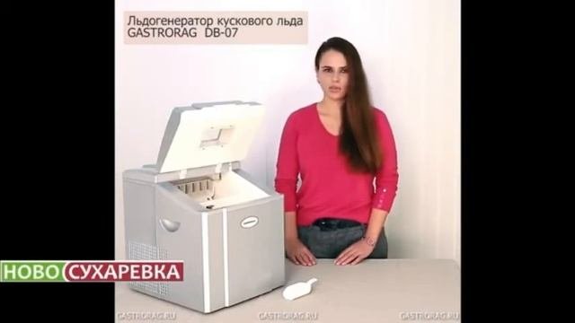 ЛЬДОГЕНЕРАТОР GASTRORAG DB 07