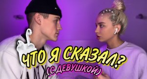 ЧТО Я СКАЗАЛ?(ВОПРОСЫ ДЛЯ ТЕХ, КТО НЕ СЛЫШИТ)