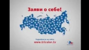Реклама ТРИКОЛОР ТВ и программа КОНТРОЛЬНАЯ  ЗАКУПКА📺