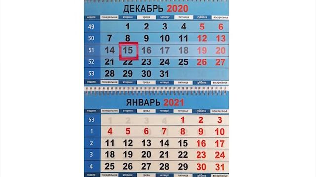 Календарь Трио 2021 смотреть онлайн