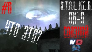 S.T.A.L.K.E.R. Плохая компания - Пролог. Связной. Прохождение #6. Что-то грядёт