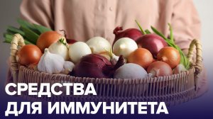 Как УКРЕПИТЬ ИММУНИТЕТ перед сезоном ПРОСТУД? | Доктор 24