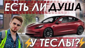 ЕСТЬ ЛИ ДУША У ТЕСЛЫ? Обзор Tesla Model 3 Performance: электромобиль против зимы #CarBornDaily
