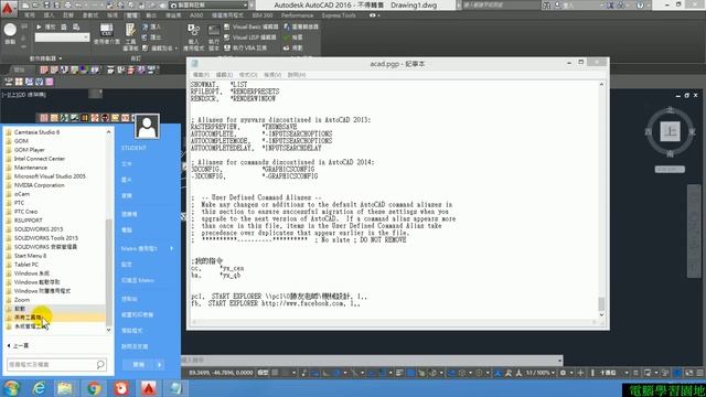 【AutoCAD 2016 2D教學】195 自訂外部指令快速鍵