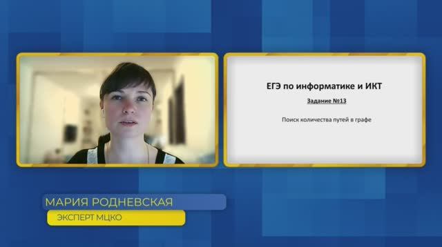 Информатика, ЕГЭ. Задание №13. Поиск количества путей в графе.