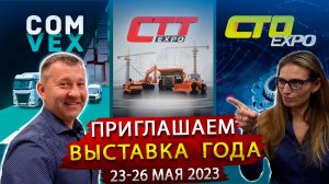 Промокод на посещение выставок СТТ Экспо, COMvex, СТО Экспо / Крокус Москва 2023