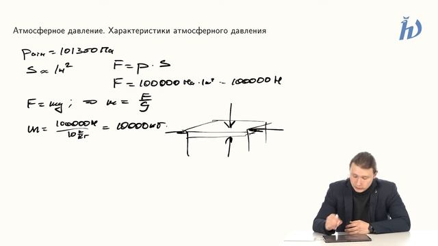 Физика 7 класс. Лекция 23