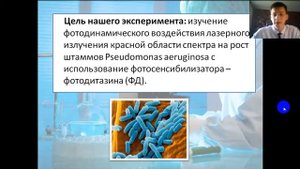 ПРОТИВОМИКРОБНАЯ ФОТОДИНАМИЧЕСКАЯ ТЕРАПИЯ