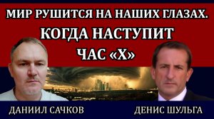 Ловушка больших городов. Создание экопоселений. Параллельная экономика/ Даниил Сачков и Денис Шульга