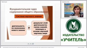 Проектирование технологической карты современного урока русского языка в усл. реализации ФГОС НОО