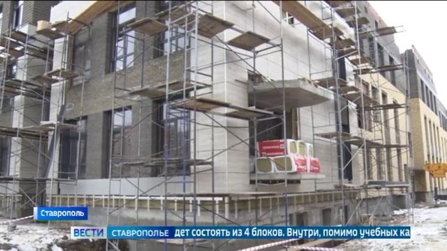 Трехэтажная школа появится в Ставрополе к августу