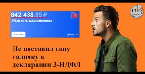 Как онлайн заполнить декларацию 3-НДФЛ за 2023 год в личном кабинете налогоплательщика (в 2024 году)