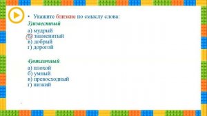 3-cü sinif Azərbaycan dili - 3 класс Русский язык - "Имена прилагательные. Синонимы и антонимы"