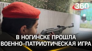 Региональный этап фестиваля «Ворошиловский стрелок» прошёл в Ногинске