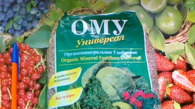 Удобрение ОМУ Универсал. Для хорошего старта. смотреть онлайн