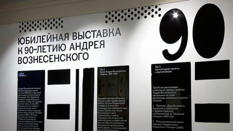 В Москве открывается выставка к 90-летию Андрея Вознесенского