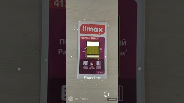 Live Labels PRO этикетка с AR Ilmax Грунт Глубокопроникающий