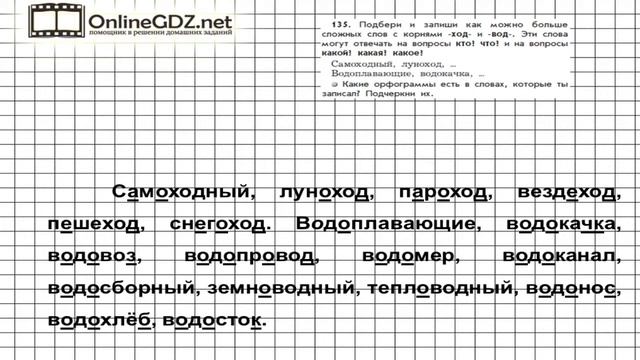 Упражнение 135 — Русский язык 3 класс (Бунеев Р.Н., Бунеева Е.В., Пронина О.В.) Часть 1 смотреть онлайн