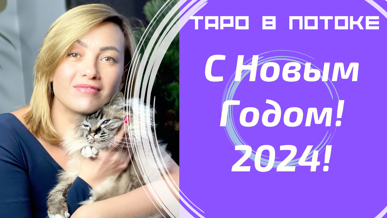 Друзья! Я от всей души поздравляю ВАС с Новым Годом!