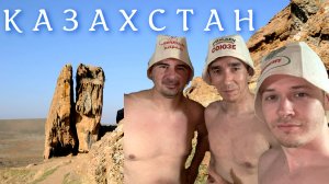 КАЗАХСТАН.ШЫМКЕНТ.КАСКАСУ. КАМЕНЬ АДАМА И ЕВЫ