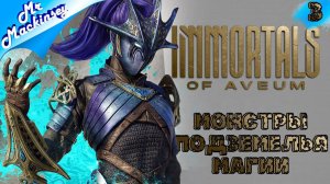 Пожиратели магии | Immortals of Aveum ➤ #4