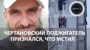 Спасли девушку из пожара в Чертаново | Момент поджега квартиры попал на видео | Поджигатель задержан