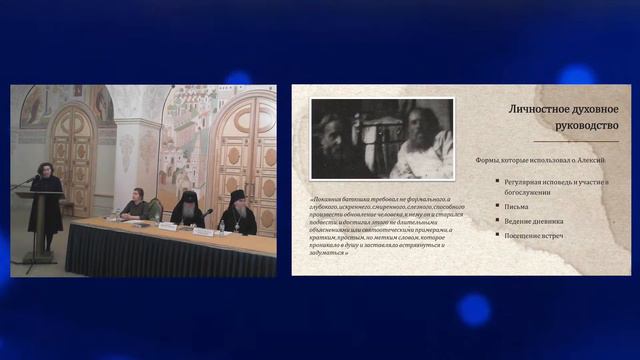 Конференция «Старчество.  Опыт руковод­ства ко спасению в ХХ веке»