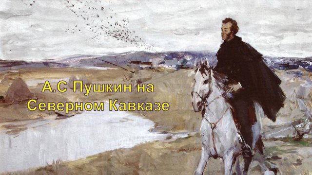 Презентация "Жизнь и творчество А. С. Пушкина"
