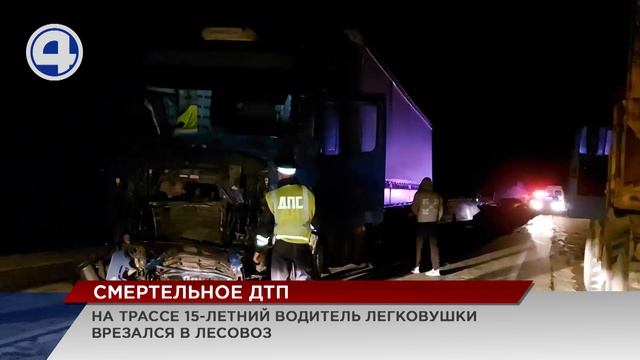 На трассе Екатеринбург-Серов в ДТП погиб 15-летний водитель
