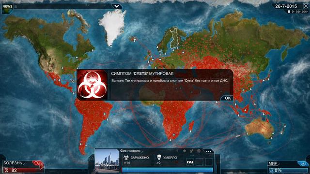 Plague Inc:Evolved #1 (Бактерия-Bacteriа) Brutal