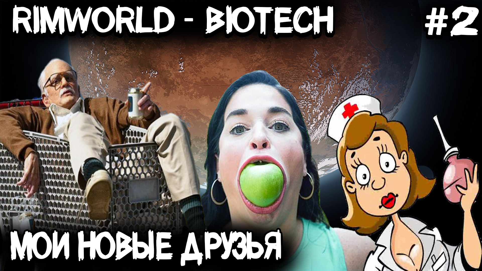 RimWorld Biotech - прохождение. Тётка с большим ртом, девка с острым клыком и дед сердечник #2