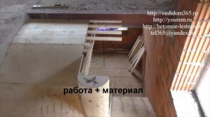 Заливка Г-образной бетонной лестницы. ВАШ ДОМ.