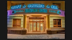 BIOSFERA - велнес-клуб премиум-класса на Ленинском проспекте