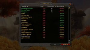 WOW выбор игрового мира