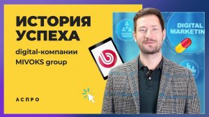 История успеха MIVOKS group: от проекта для знакомой до эксперта медицинских сайтов