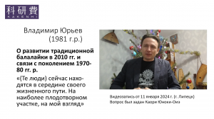 Владимир Юрьев (11 января 2024 г.)