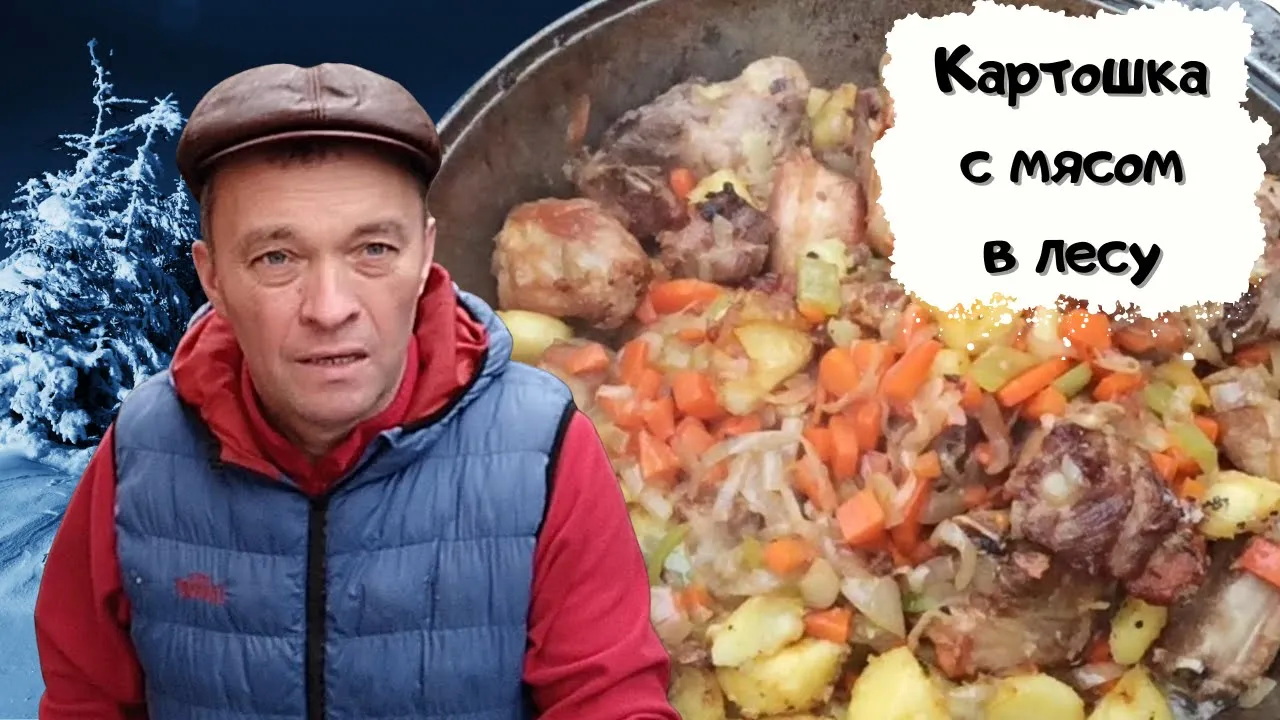 Как приготовить целый казан картошки с мясом по-деревенски #мужчина_готовит #зима
